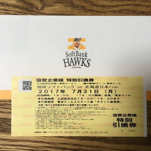 ソフトバンクホークス　7/27(土)鷹祭A指定席引換券２枚 鷹祭7/27 ホークス対オリックス 指定席引換券2枚セット - メルカリ