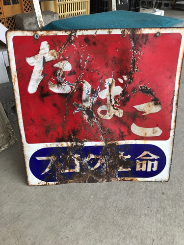 看板 ホ一ロ一看板