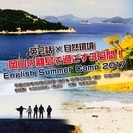 岡山の離島でEnglish Summer Camp 