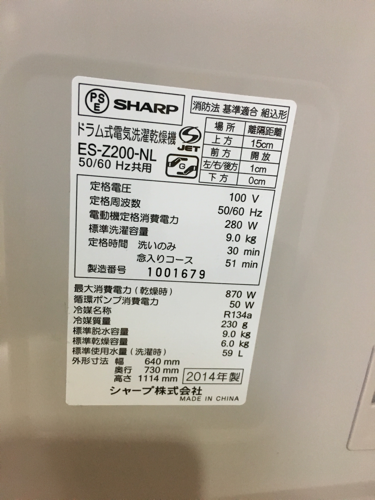 2014年製 SHARPシャープ 9.0kg/6.0kgドラム洗濯乾燥機 プラズマクラスター ES-Z200-NL