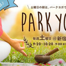 8月5日☆自然の中で癒されるパークヨガ〜土曜日の朝は公園でのんび...