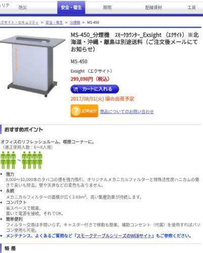 分煙機☆MS-450