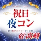 ❤2017年8月＆9月高崎開催❤街コンMAPのイベント - イベント