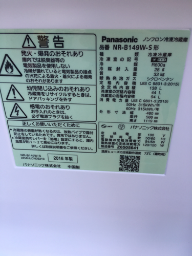 美品 2016年製 Panasonicパナソニック 138L冷蔵庫 節電モード搭載 NR-B149W-S