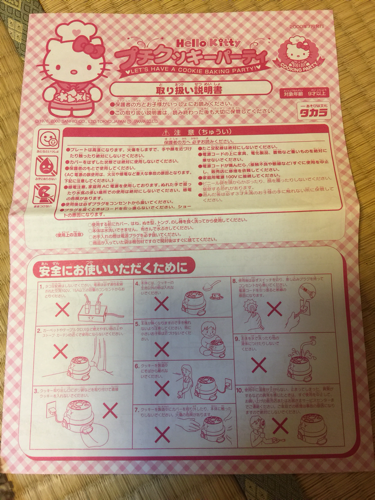 Hello Kitty プチクッキーパーティー どれどれ 西横浜のおもちゃ 電子玩具 の中古あげます 譲ります ジモティーで不用品の処分