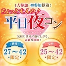 ❤2017年9月水戸開催❤街コンMAPのイベント - パーティー
