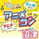 ❤2017年9月沼津開催❤街コンMAPのイベント