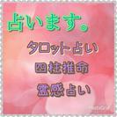 タロット占い 占い鑑定 電話占い