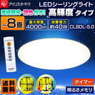 【引き渡す済み】LEDシーリングライト8畳調色