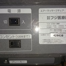 マッサージ器 マッサージチェアー　　WH426　フジ医療器