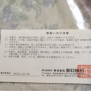 朝日旅行券(JTBでも使えます。)