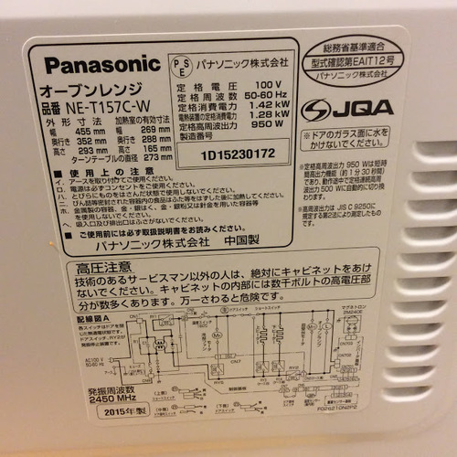 【全国送料無料・半年保証】オーブンレンジ 2015年製 Panasonic NE-T157C-W 中古