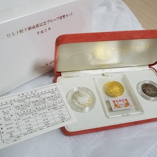皇太子殿下御成婚記念 金貨 プルーフ貨幣セット