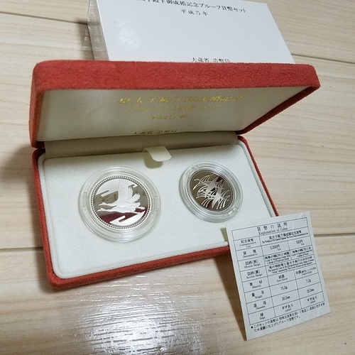 皇太子殿下御成婚記念 プルーフ貨幣セット②