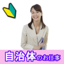 渋谷区役所◆電話オペレーター募集