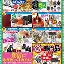 お客様大感謝祭イベント！大人気の無料査定・高価買取も任して下さい！！ − 千葉県