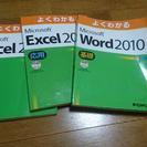 word,Excel2010 本 ３冊セット