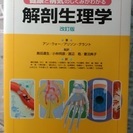 ロス&ウィルソン 健康と病気のしくみがわかる 解剖生理学 改訂版