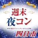 ❤2017年9月四日市開催❤街コンMAPのイベント