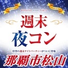 ❤2017年9月那覇市松山開催❤街コンMAPのイベント