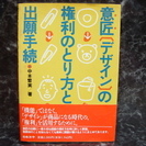 『意匠デザインの権利のとり方と出願手続き』中本繁実