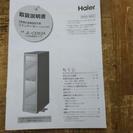 ワインセラー　ハイアール　JL-CD53A　18本