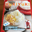 ふわふわカキ氷器『yuki yuki』