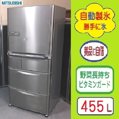 ❸㉟送料無料です★自動製氷\u0026ポリフェノール増量野菜室★455L 三菱5ドア冷蔵庫