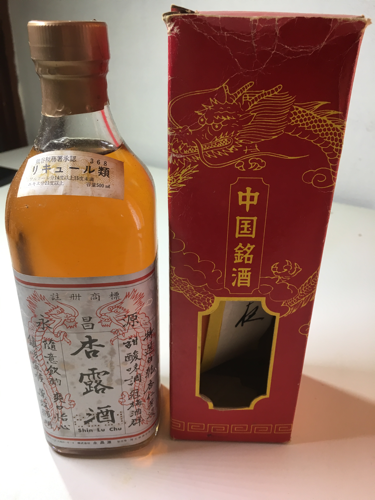中国 古酒 希少 永昌源 老酒 終売品（会 古酒 未開栓 未永昌源