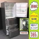 ❸㉜なーつ様(^ω^) ★365L 東芝 5ドア 大型冷蔵庫