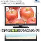 録画対応！2TＨＤＤ付き！23.6V型液晶テレビ