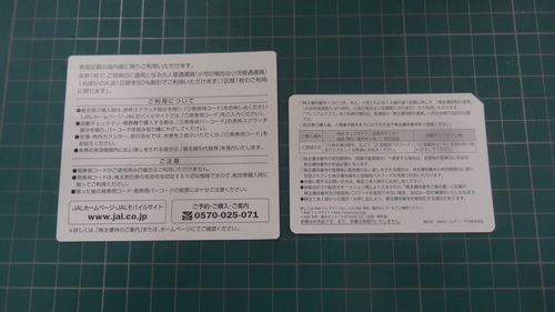 JAL/ANA優待券6000千円で販売中正規運賃の半額で航行券が買えます。格安切符をお持ちでない方お得ですよ。 宮古島有限会社ぽぷら 0980-72-6094 例 宮古-東京JTA/ANA正規運賃64890円が半額32590円+株主優待券6000=38445円で買えます。 宮古-大阪ANA正規運賃53300円が半額26650円+株主優待券6000=32650円で買えます。
