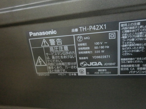引取り限定】パナソニック TX-P42X1 液晶テレビ 09年製 42インチ【下関市勝谷