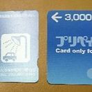 洗車用プリペイドカード 6000円分を5000円