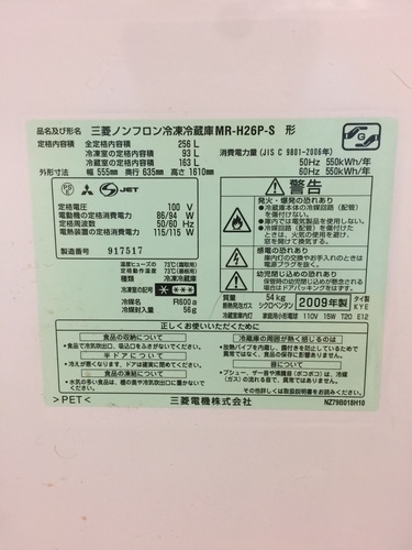 三菱電機冷蔵庫2009年製 つくば研究学園駅から15㌔以内に無料配送可能