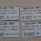 横須賀市ソレイユの丘温浴入浴券4枚セット