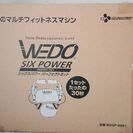 【新品未使用】WEDO SIX POWER パーフェクトセット