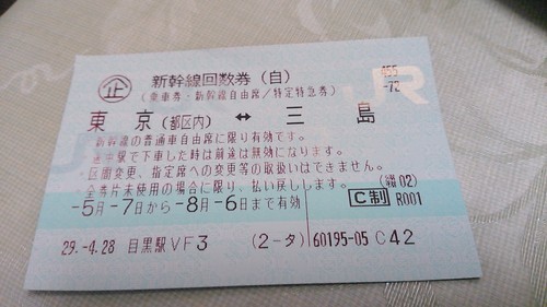新幹線三島から東京までの回数券１枚８月６日 (リンリン) 三島の 