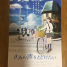 一般試写会 きみの声をとどけたい