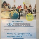 TOEIC100点アップ保証制度あり 2ヶ月集中コース 8月生募集