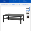 【最終値下げ】 IKEA コーヒーテーブル