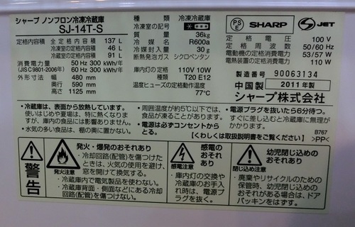 【販売終了しました。ありがとうございます。】SHARP　2ドア　冷凍冷蔵庫　SJ-14T　2011年製　中古品
