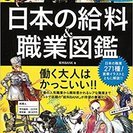 日本の給料&職業図鑑 　単行本