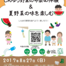 しんゆり野菜で布染め体験&夏野菜を味わう！