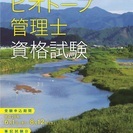【応募締切までわずか】ビオトープ管理士資格試験・札幌会場【持続可...