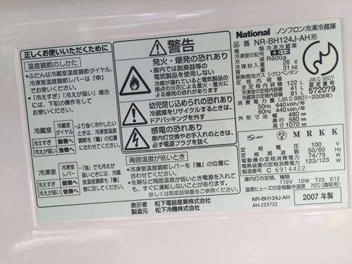 ナショナル 122L 冷凍冷蔵庫 売ります