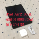 iPad Air2 16GB 超美品 MGL12J/A