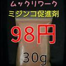 【お得お試し用】ミジンコ促進剤30g(ムックリワーク)