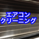 エアコンクリーニング3,000円引き❗️