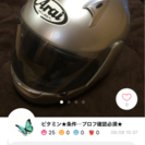 フルヘルメット★Arai★シルバー